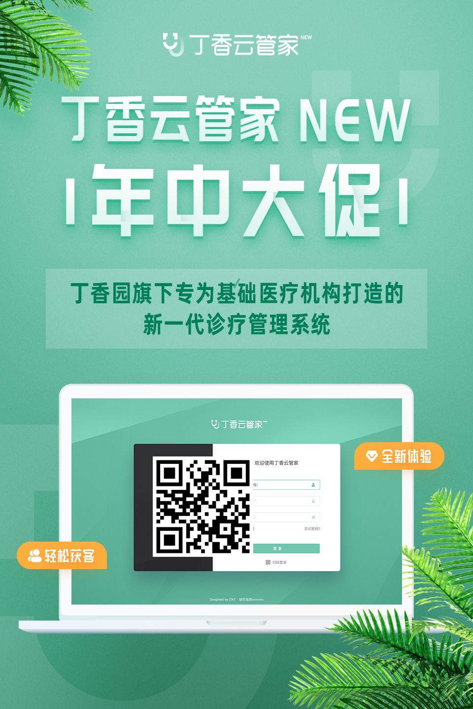 99% 基层诊所的 3 大痛点！你中招了么？