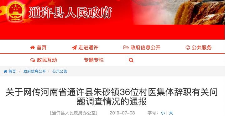 河南 36 名村医集体辞职，称工资被克扣，官方通报：问题不存在​ | 丁香早读
