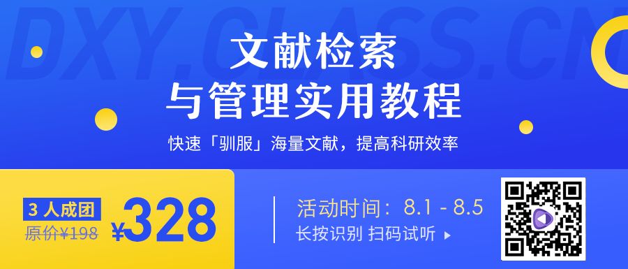 科研入门必杀技！每个科研人都必须懂的文献技巧