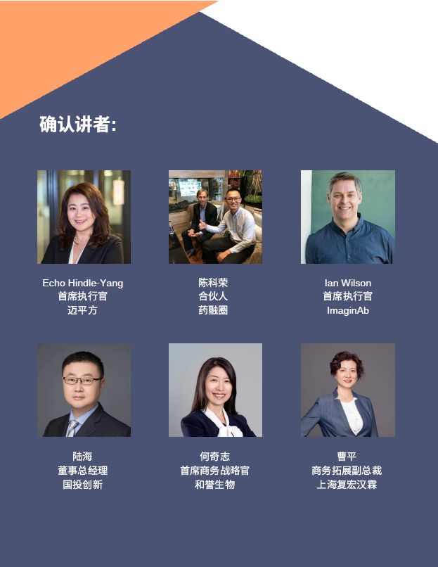 2019上海生物医药跨境投资合作论坛 2019上海生物医药跨境投资合作论坛