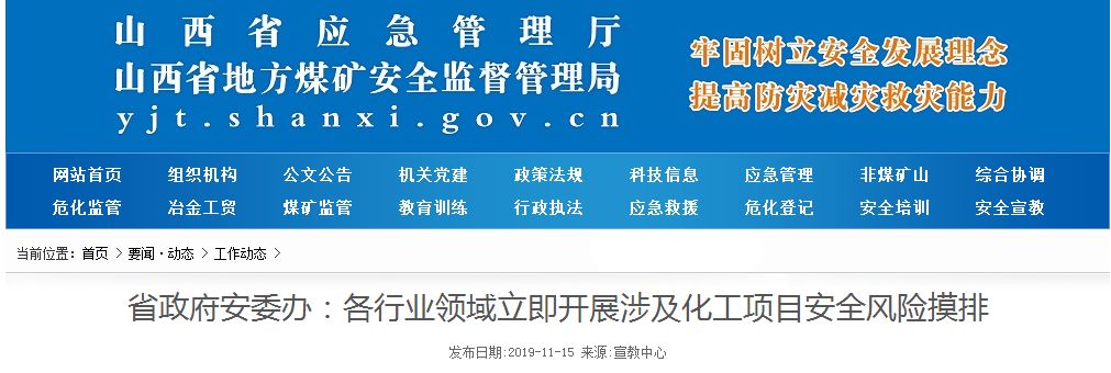 冠名“生物、制药、新材料等”，化工安全风险重点排查