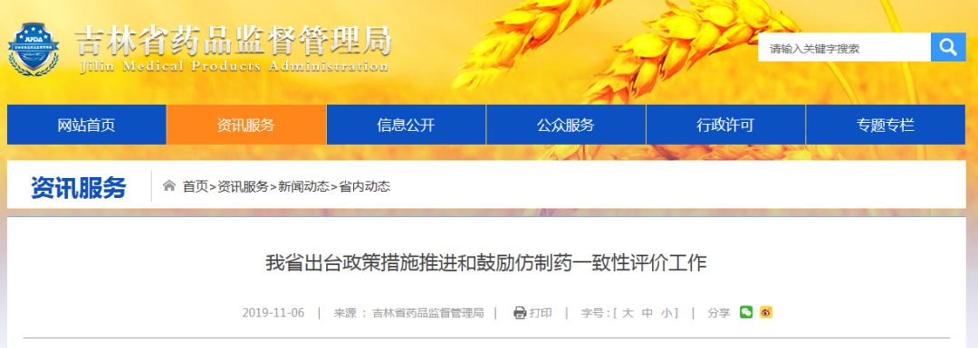 吉林省一致性进度：最高补助200万，2个视同通过，2个待通过，76个文号开展研究，9个文号已上报或正在进行BE试验