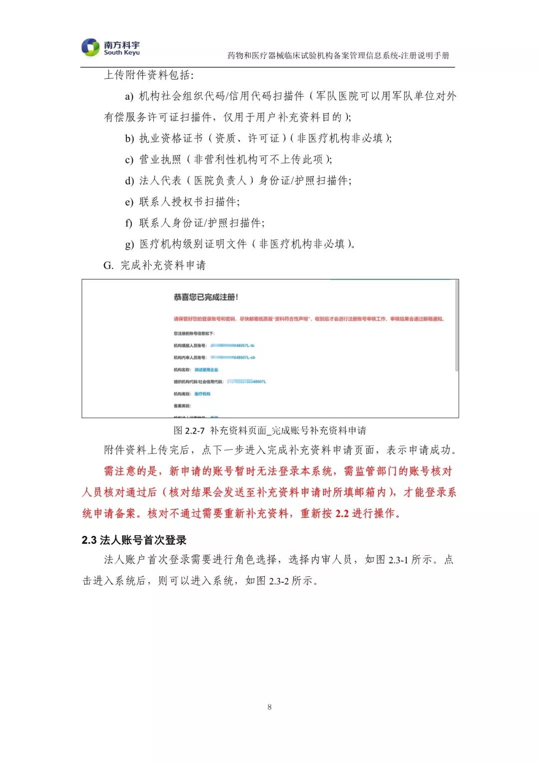 临床试验机构备案系统上线啦!附注册说明手册! 临床试验机构备案系统上线啦!附注册说明手册!