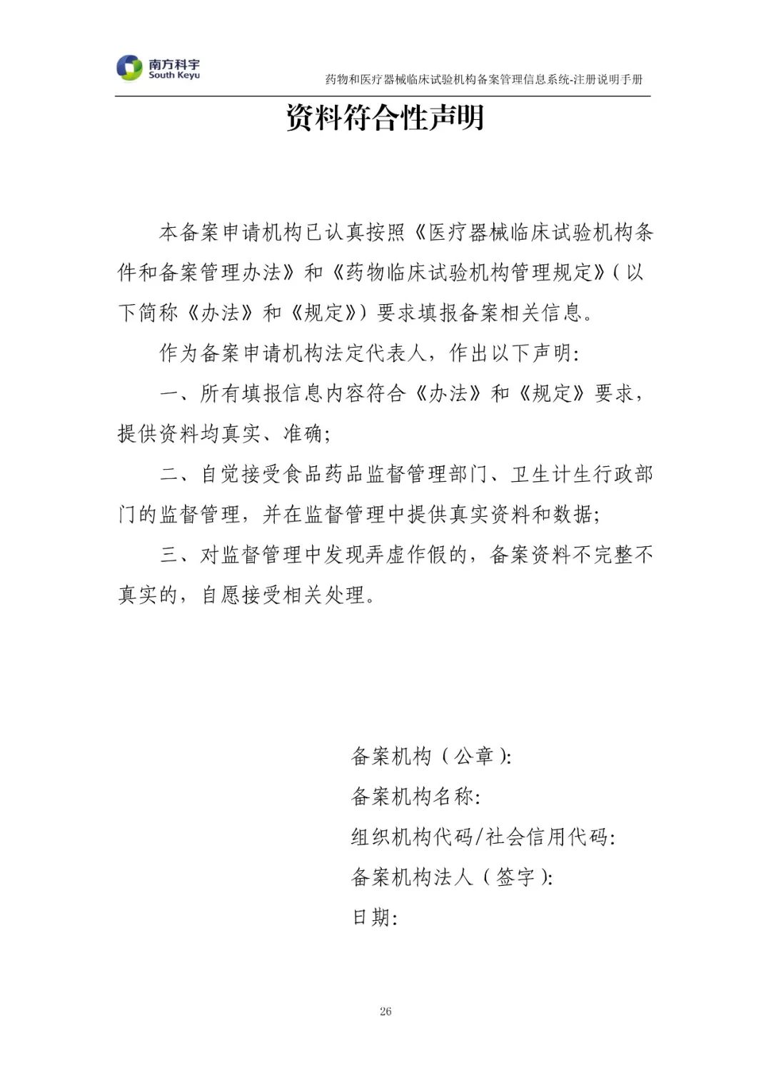 临床试验机构备案系统上线啦!附注册说明手册! 临床试验机构备案系统上线啦!附注册说明手册!
