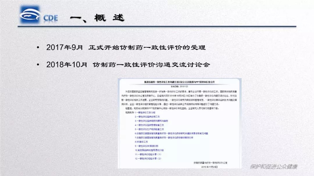 CDE：口服固体制剂仿制药一致性评价处方工艺研究存在的问题和案例分析​