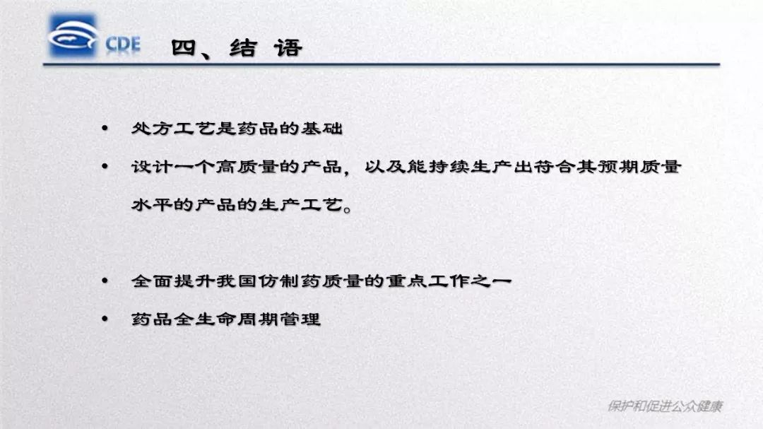 CDE：口服固体制剂仿制药一致性评价处方工艺研究存在的问题和案例分析​