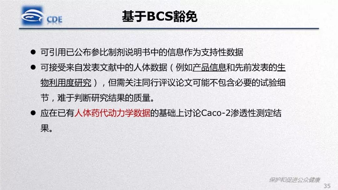 CDE：一致性评价生物等效性研究存在问题和案例分析​