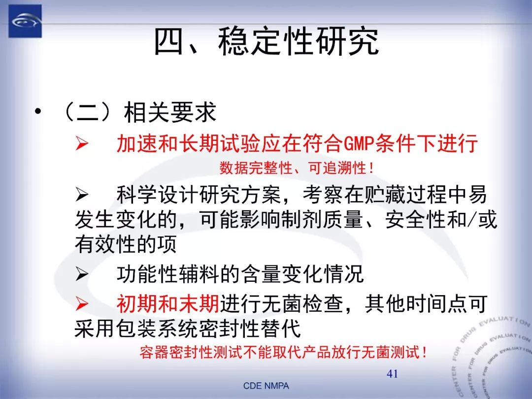 CDE：化药仿制药注射剂一致性评价药学技术要求
