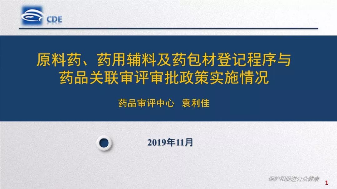CDE：原辅包登记程序与药品关联审评审批政策实施情况