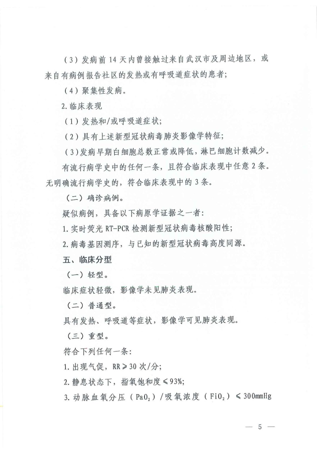 第六版新冠肺炎诊疗方案发布，磷酸氯喹、阿比多尔等药物纳入！