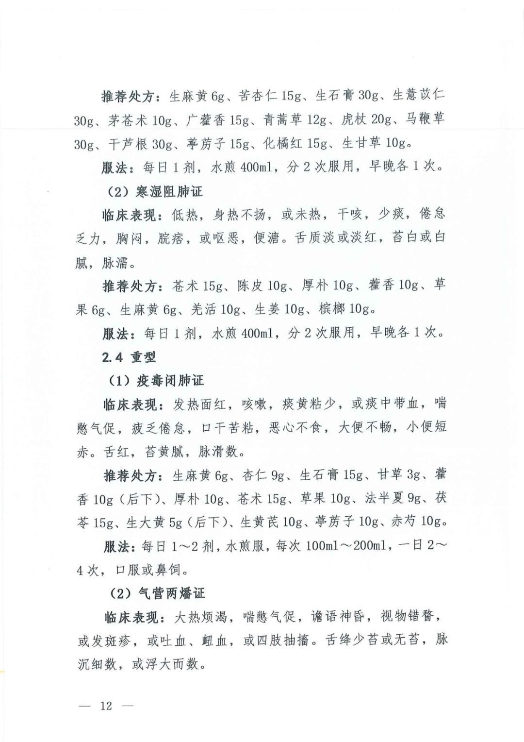 第六版新冠肺炎诊疗方案发布，磷酸氯喹、阿比多尔等药物纳入！