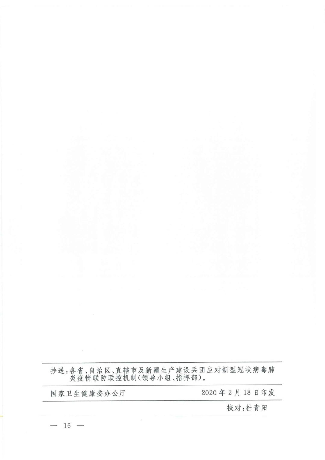 第六版新冠肺炎诊疗方案发布，磷酸氯喹、阿比多尔等药物纳入！