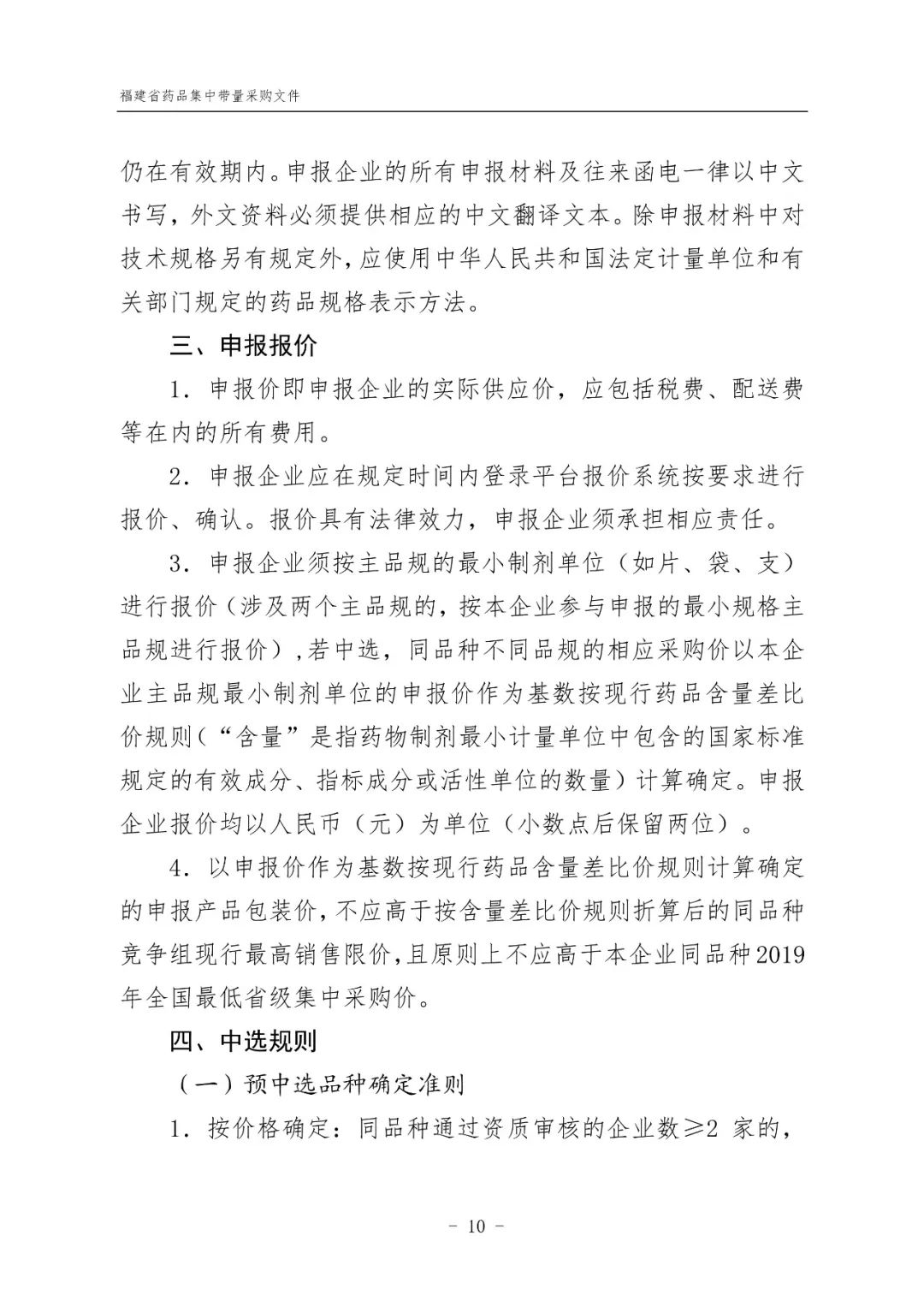 14品种未通过一致性评价也要集采！福建规则出台！3月中下旬开标！