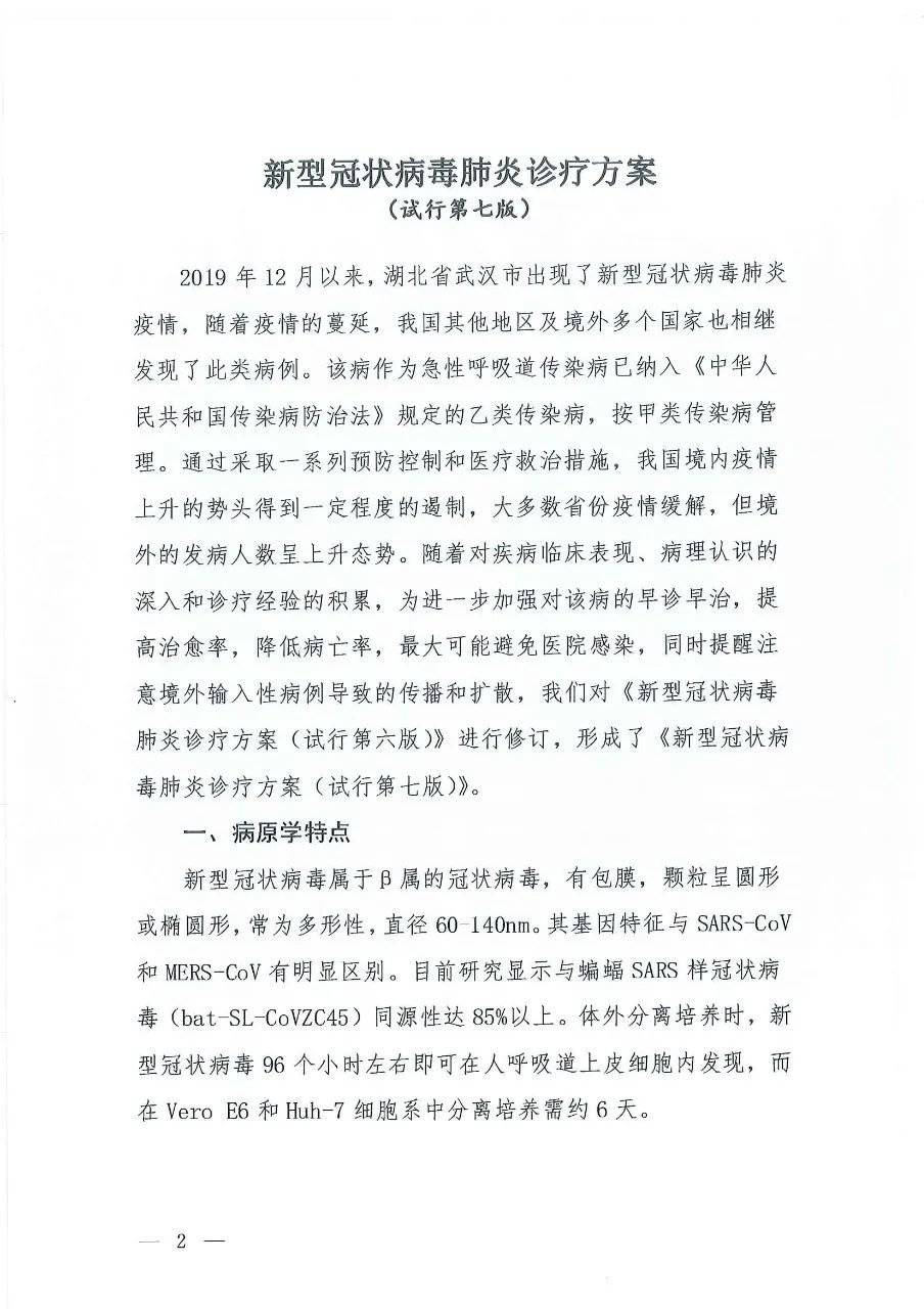 最新发布：新冠肺炎诊疗方案（试行第七版），磷酸氯喹、托珠单抗等