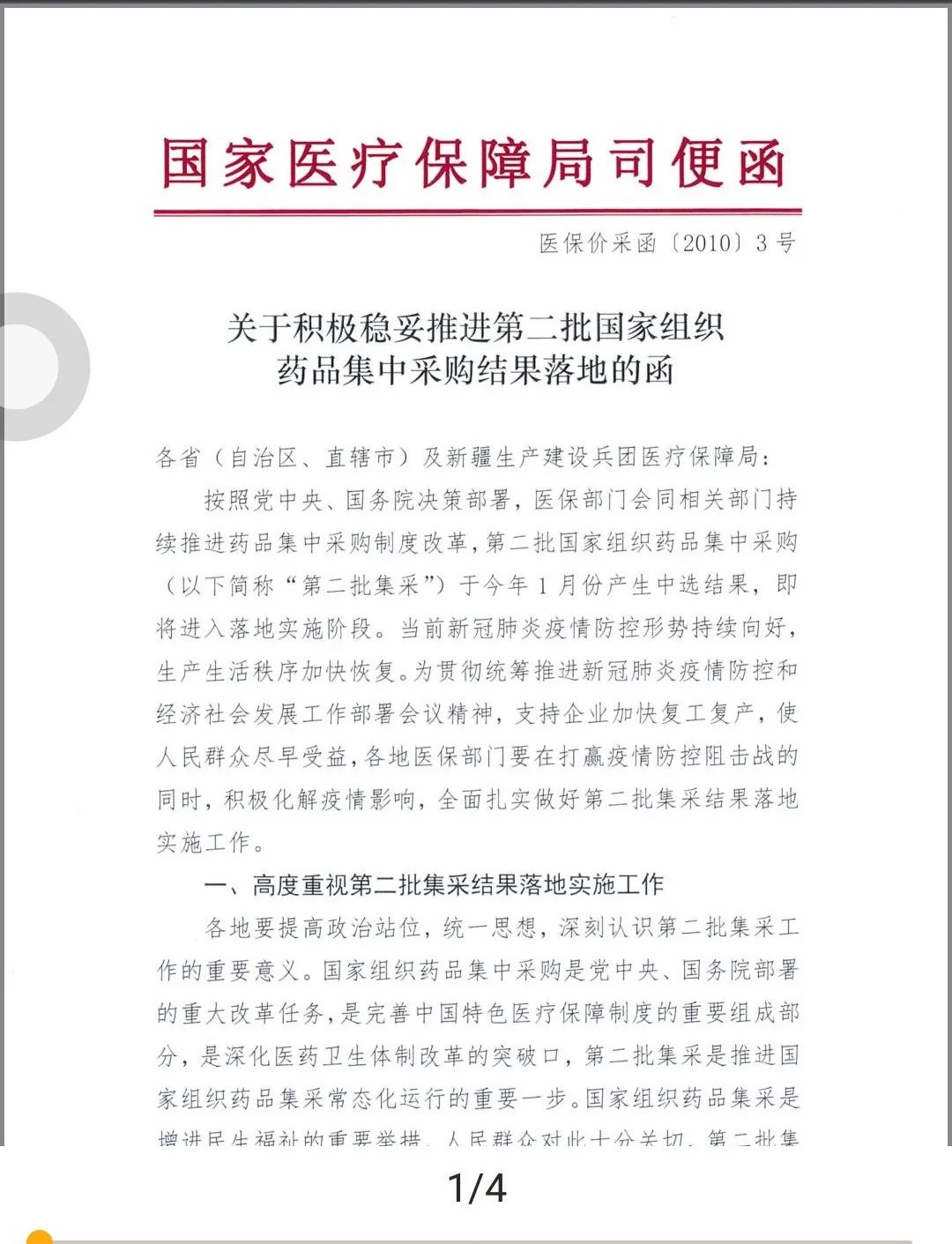 第二批国家集采，4月全面启动！