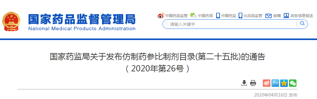 刚刚！国家局发布第25批参比制剂目录（88个新增+7个勘误+1增加）