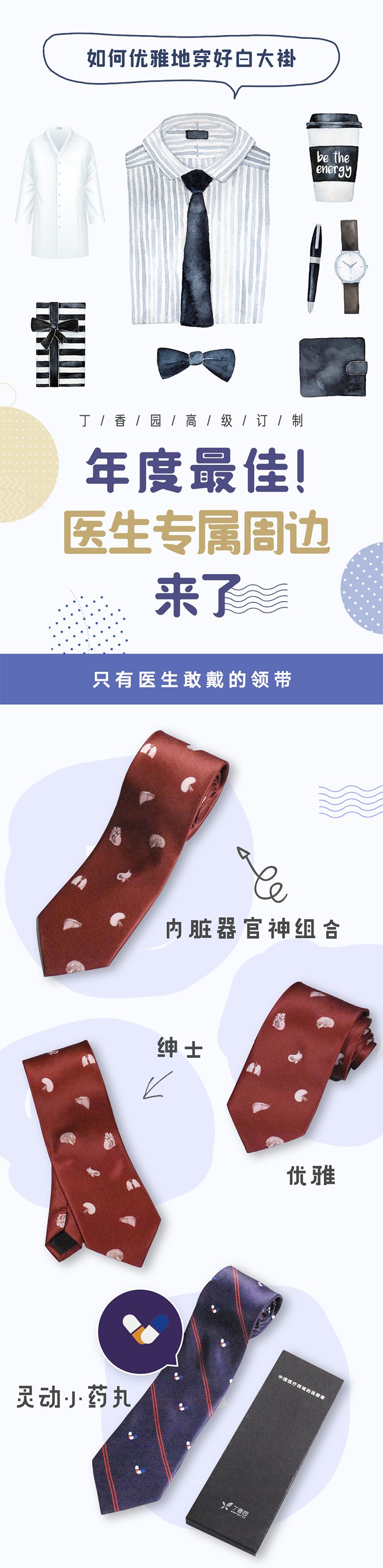 ​送给医生，这可能是今年最用心的礼物
