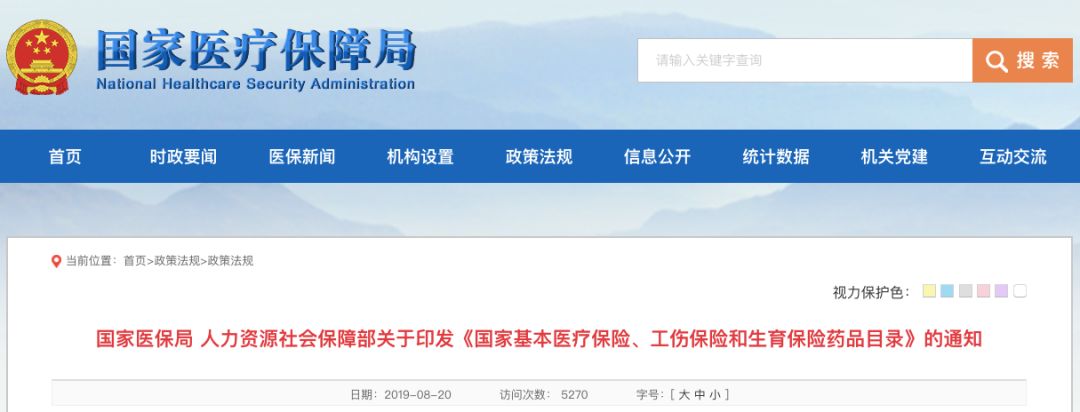 2019 版医保目录出炉：重点监控药品被全部调出 | 丁香早读