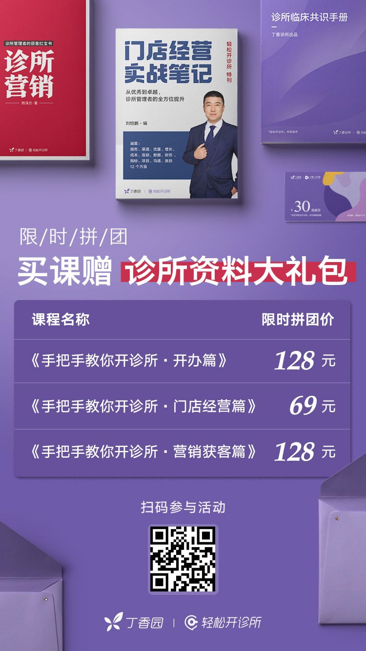 从选址到经营，给创业医生的 3 份好礼