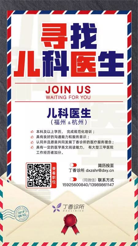寻找属于丁香诊所的「儿科医生」