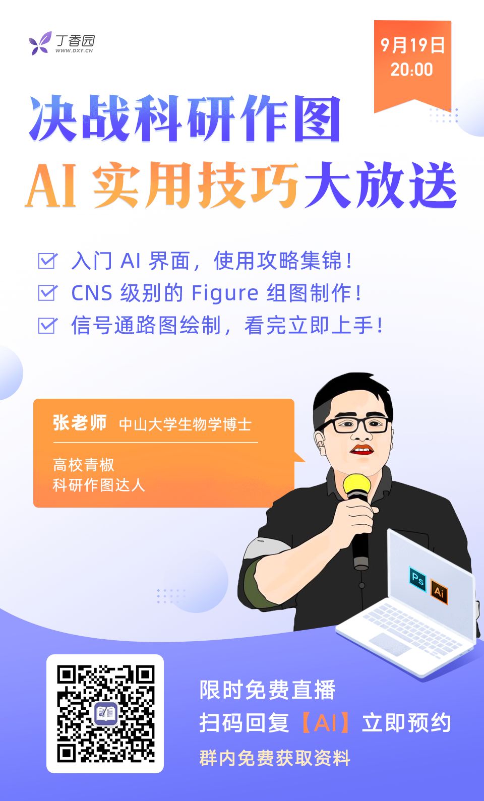强推这个「简单粗暴」的作图方法，大牛的论文神配图都靠它！