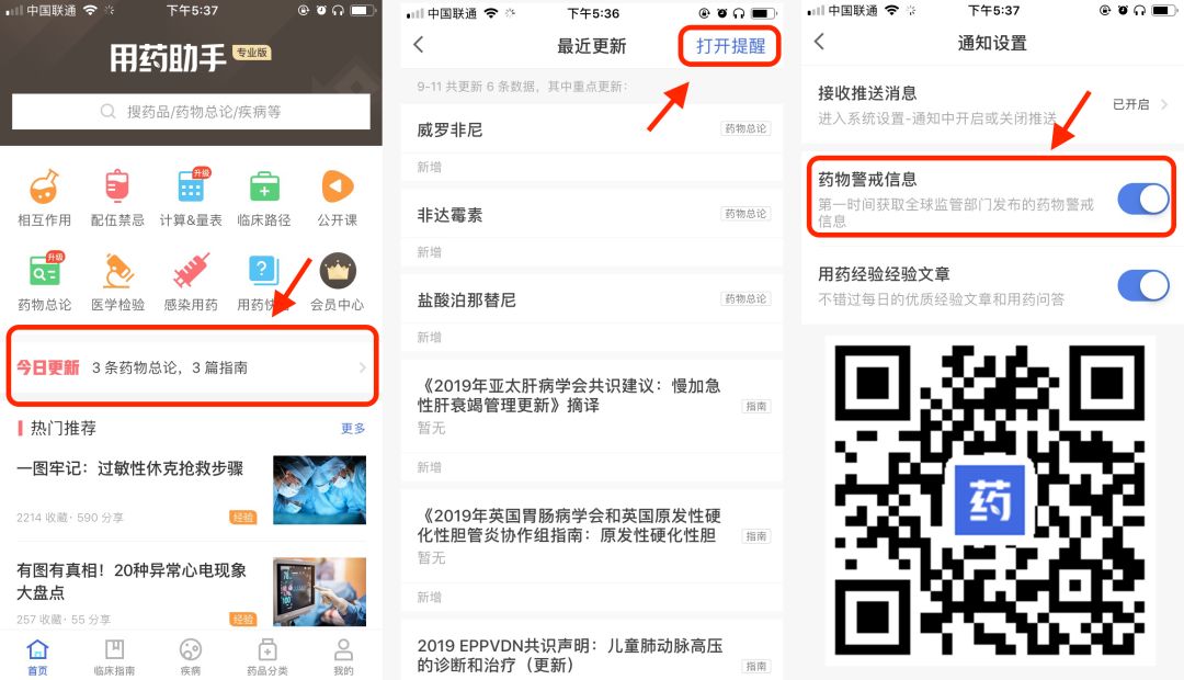 用药助手新功能，原来能这么用！