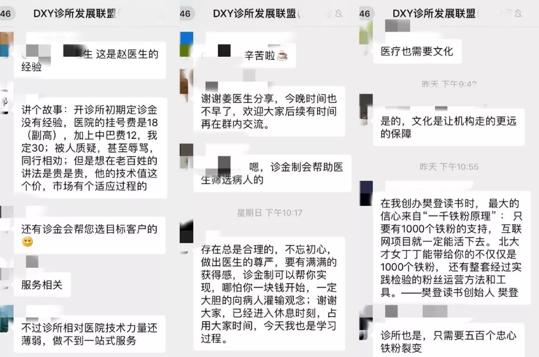 重磅！逃离体制，如何成为医疗行业黑马，听 14 位诊所高手怎么讲