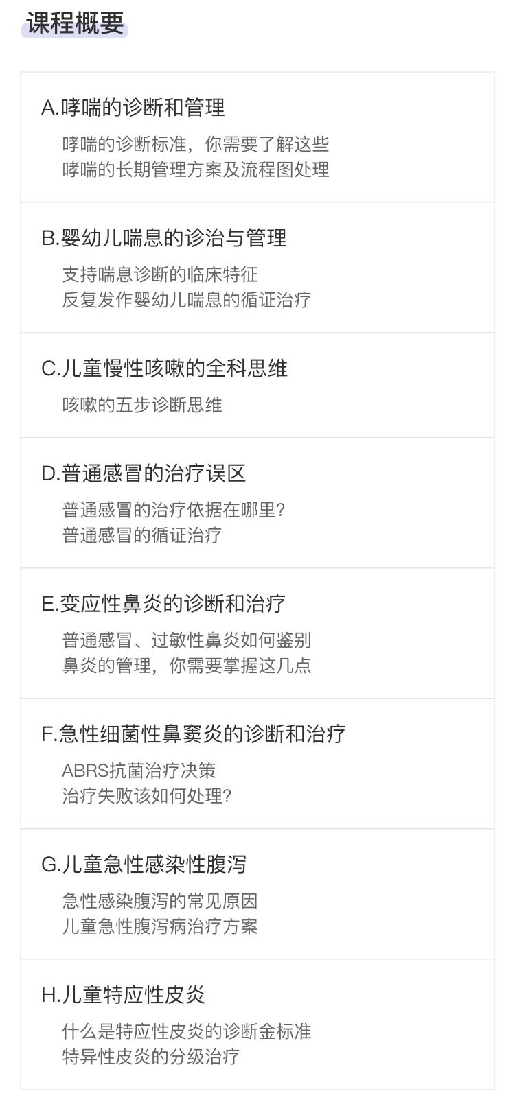 明星儿科医生告诉你，儿童哮喘应该这样处理