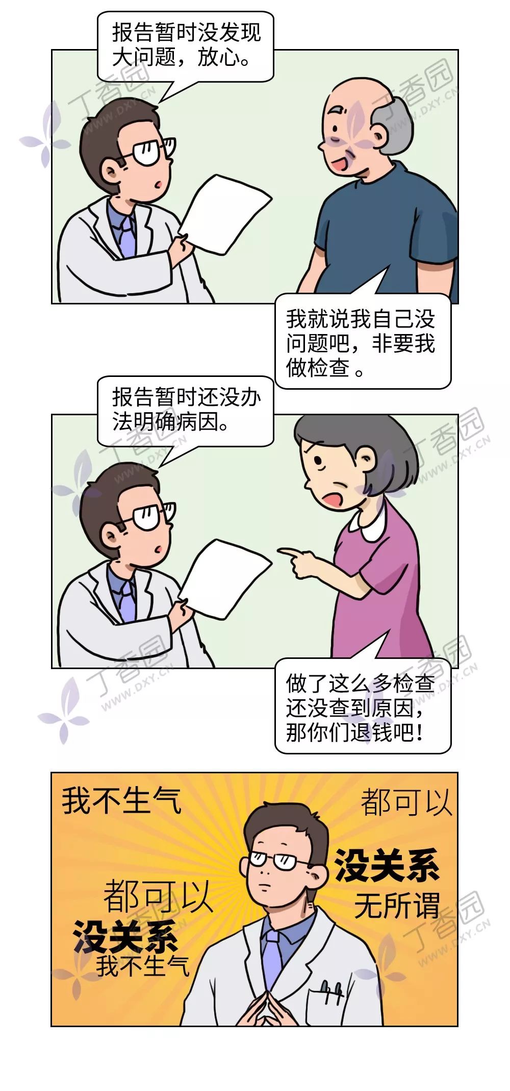 如何用一句话激怒医生？