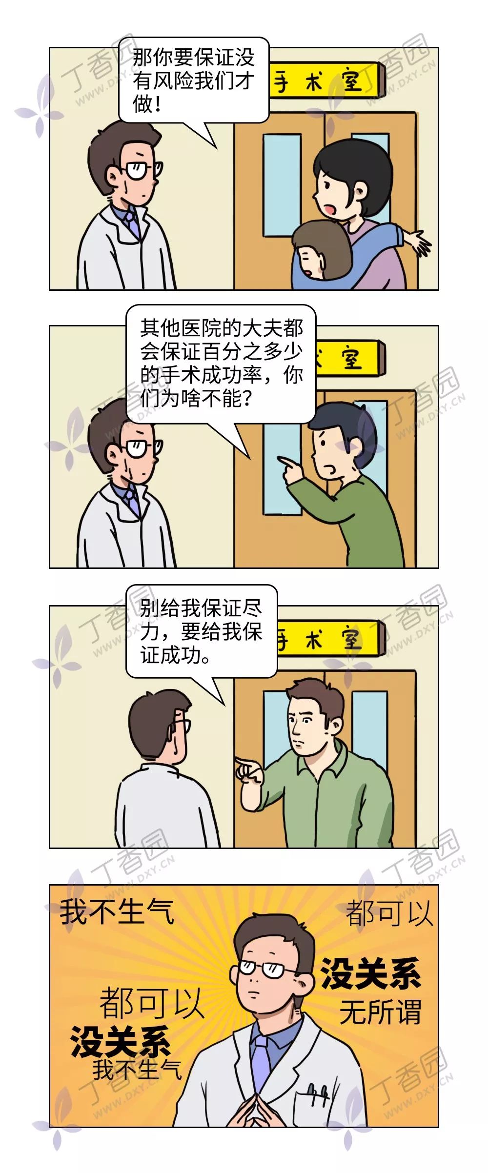 如何用一句话激怒医生？