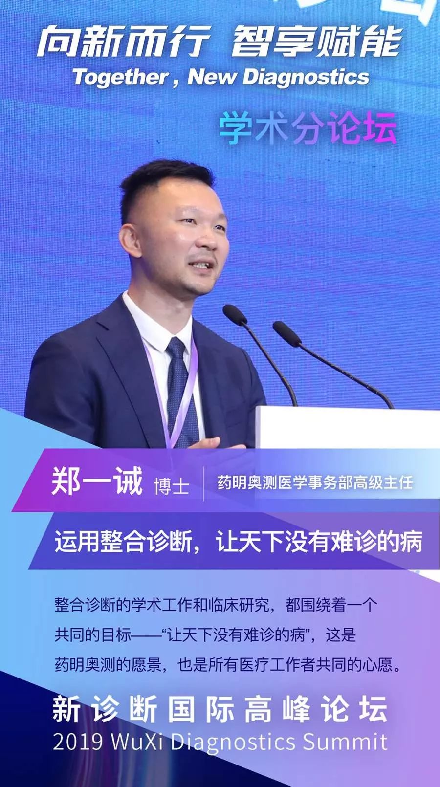由经验医学迈向精准医学，整合诊断能在其中扮演怎样的角色？