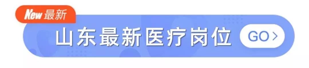 应届生可报 事业编岗 | 50+ 公立医院 2020 招聘计划汇总
