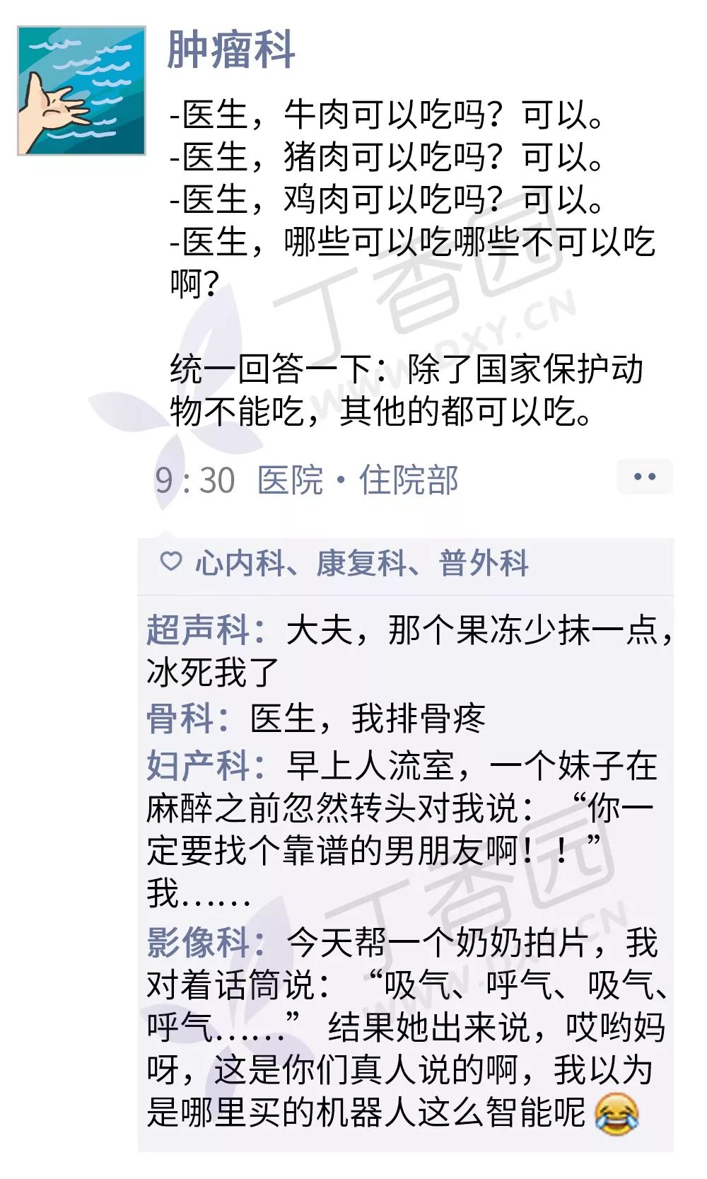《医院各科室朋友圈图鉴》 《医院各科室朋友圈图鉴》
