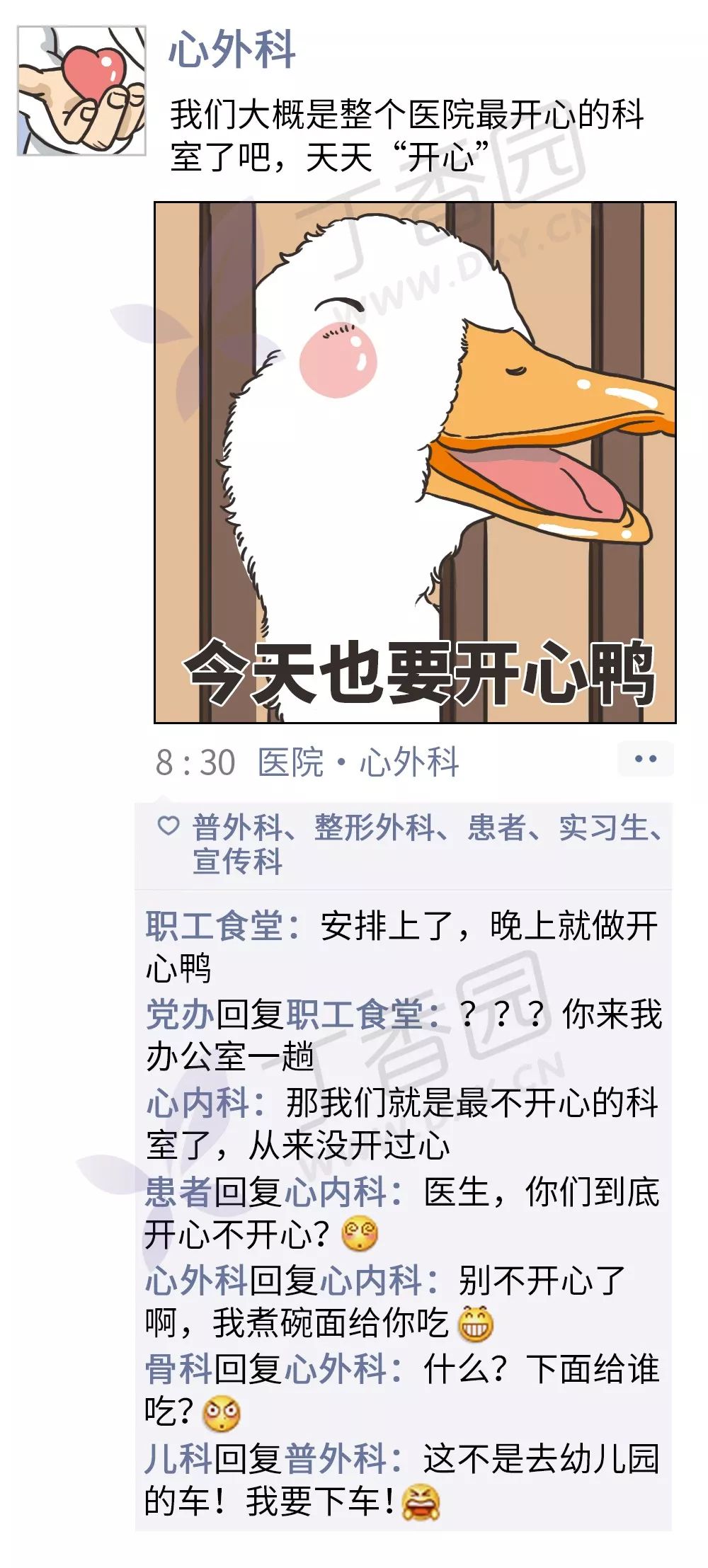 《医院各科室朋友圈图鉴》 《医院各科室朋友圈图鉴》