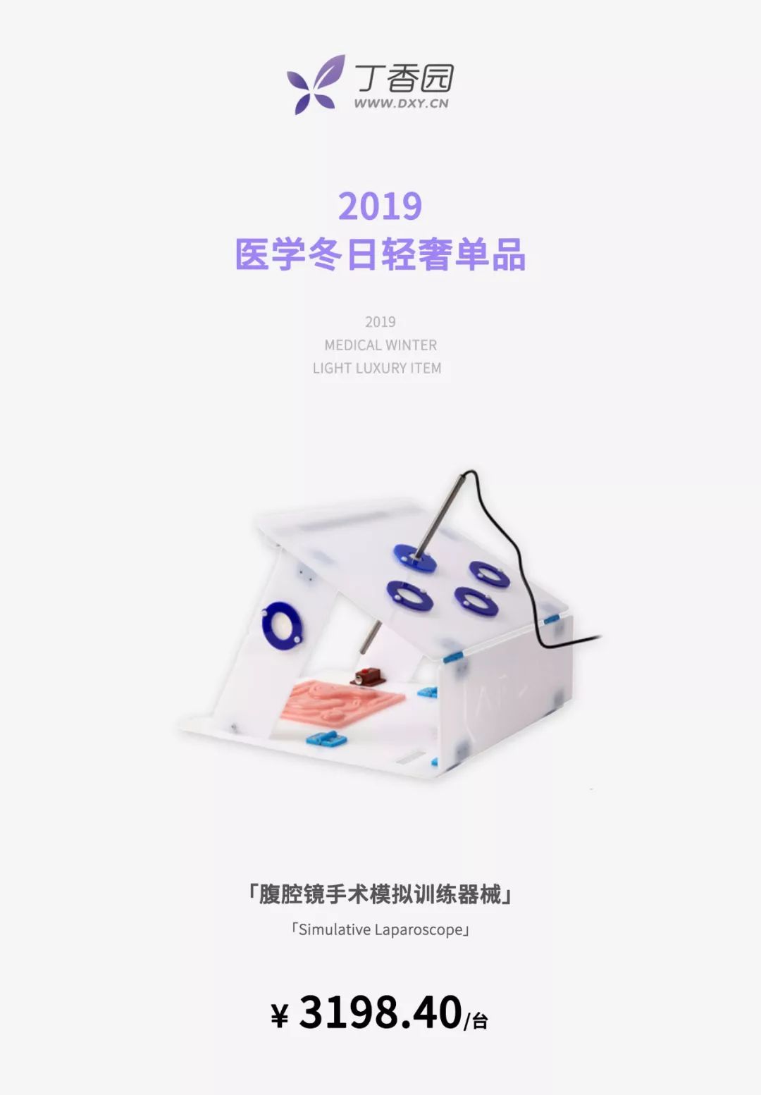 加绒白大褂、头发……2019 年度医生最热单品发布！