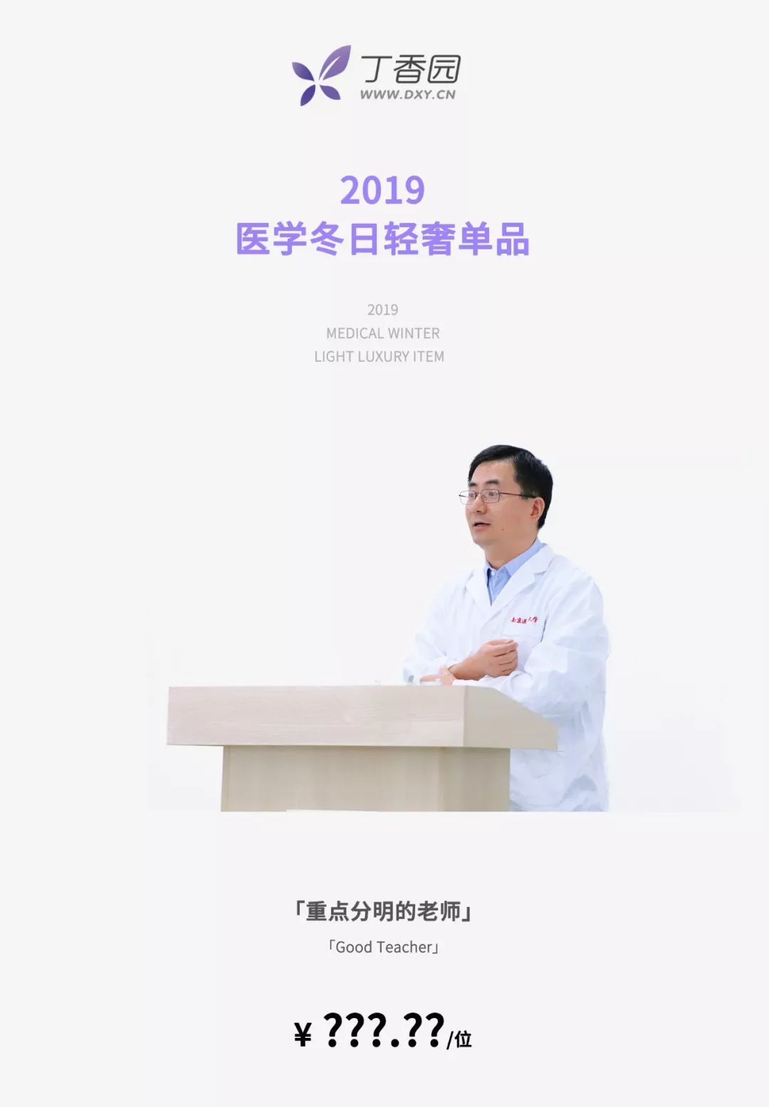 加绒白大褂、头发……2019 年度医生最热单品发布！