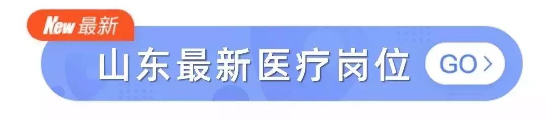 这些公立医院对学历无硬性要求,看中了就投递吧! 这些公立医院对学历无硬性要求,看中了就投递吧!