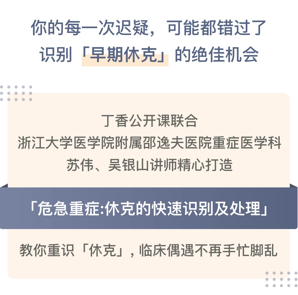休克早期识别及处理技能,值班再也不慌张! 休克早期识别及处理技能,值班再也不慌张!