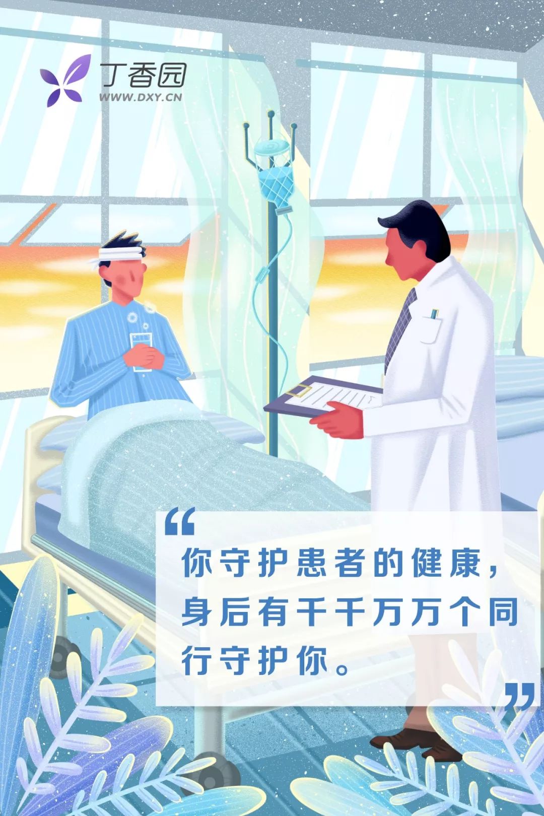 2020,对中国医生的新年祝福 2020,对中国医生的新年祝福