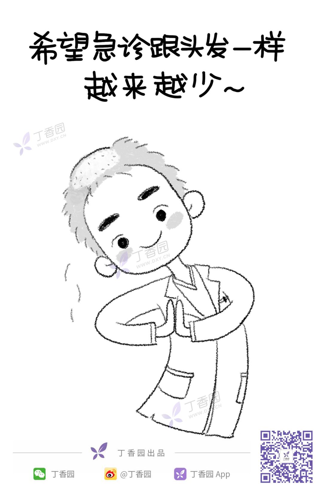第一次觉得头发少也是一种祝福