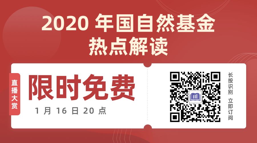 把握 2020 国自然热点，新一年基金选题的 6 大方法汇总