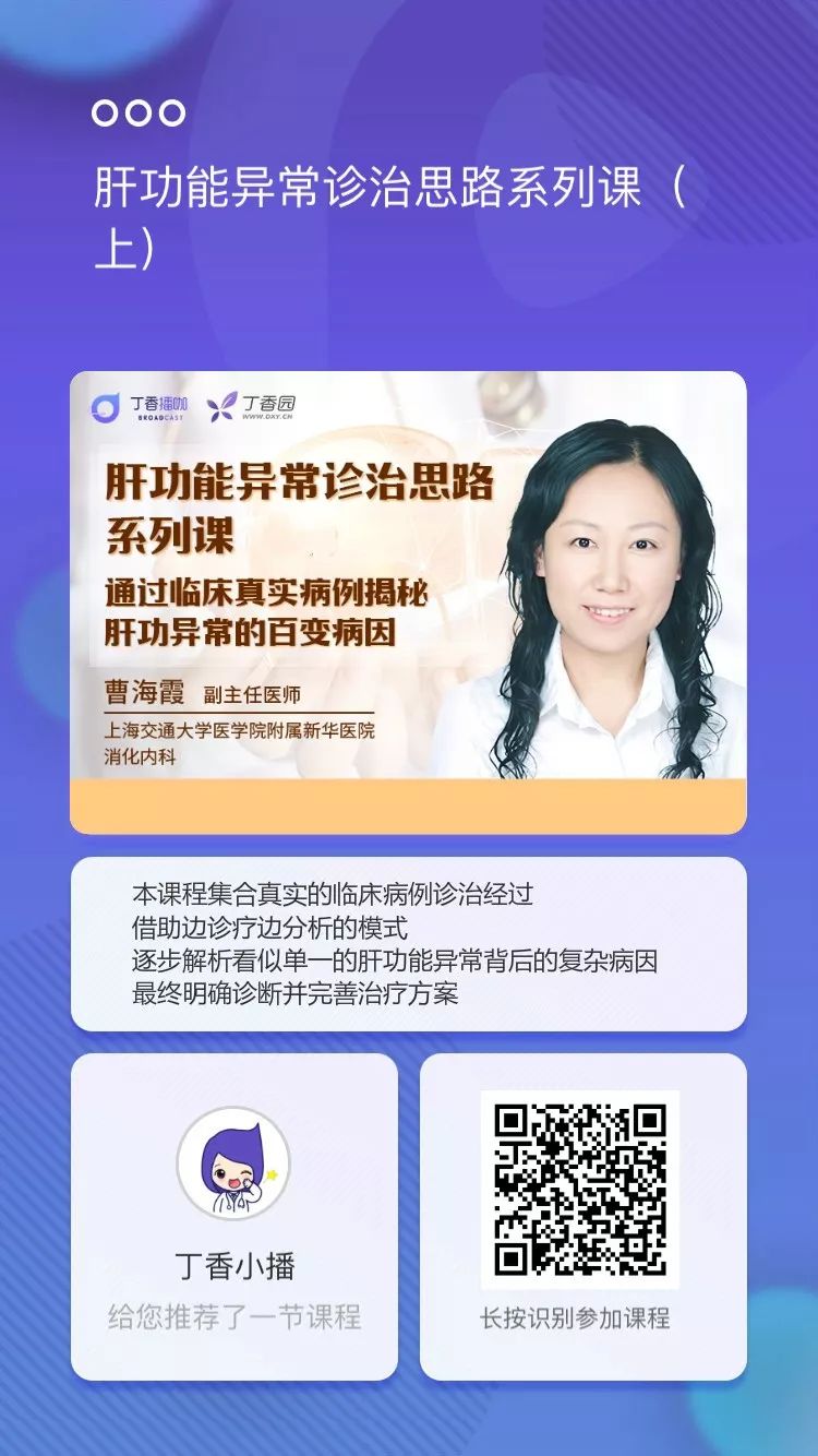 新华医院 | 肝功异常不知从何下手？9 个真实病例帮你理清思路！