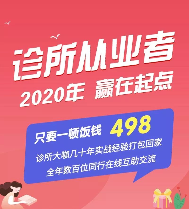 2019 令诊所创业者「真香」的 10 大金句，条条讲到心坎里！