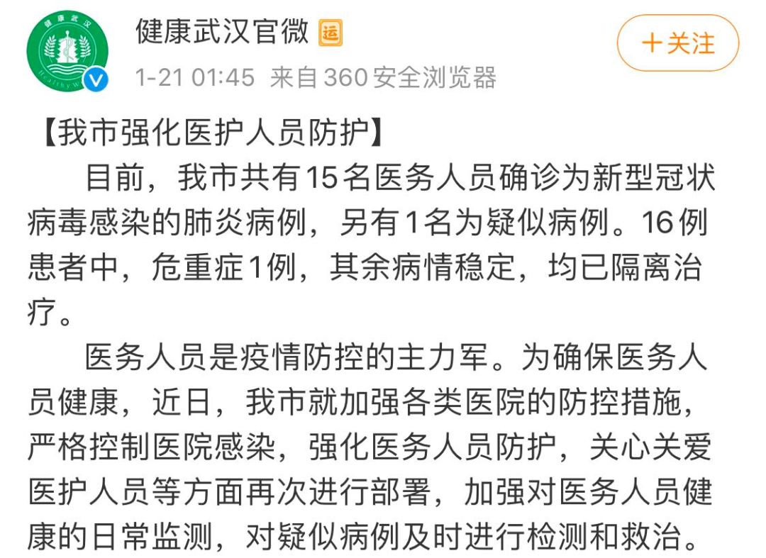 15 名医务人员感染，新型冠状病毒确定人传人，请务必重视自我防护