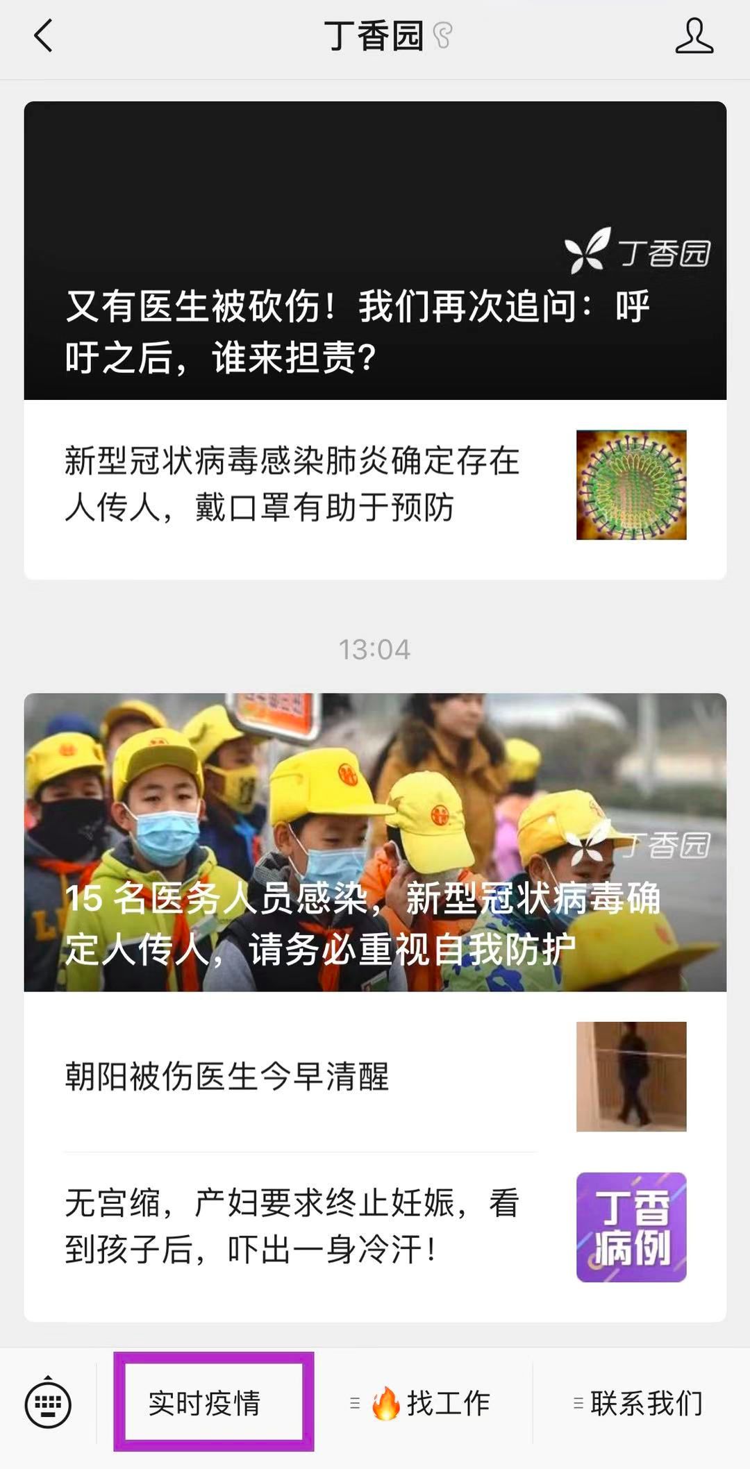 新型冠状病毒疫情每日播报 | 2020.01.25 新型冠状病毒疫情每日播报 | 2020.01.25