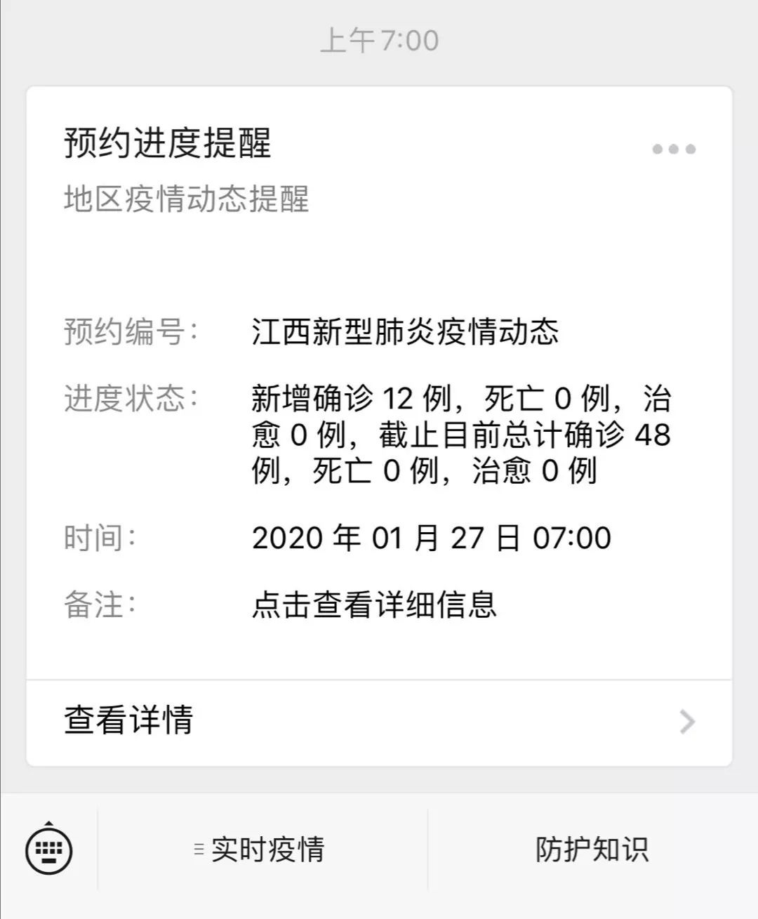 我们的疫情地图，上线「地区订阅」功能了