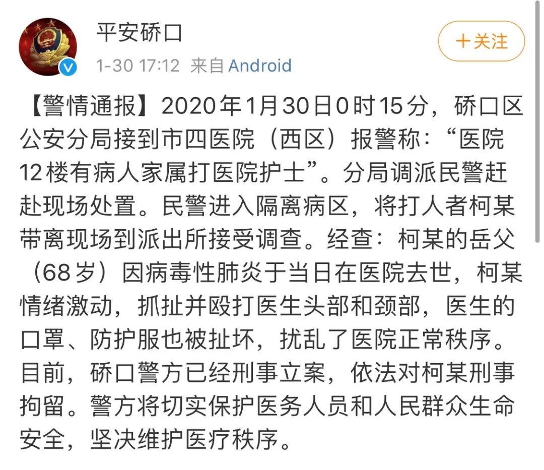 武汉 2 名一线医生被患者家属殴打 | 附当事医生自述