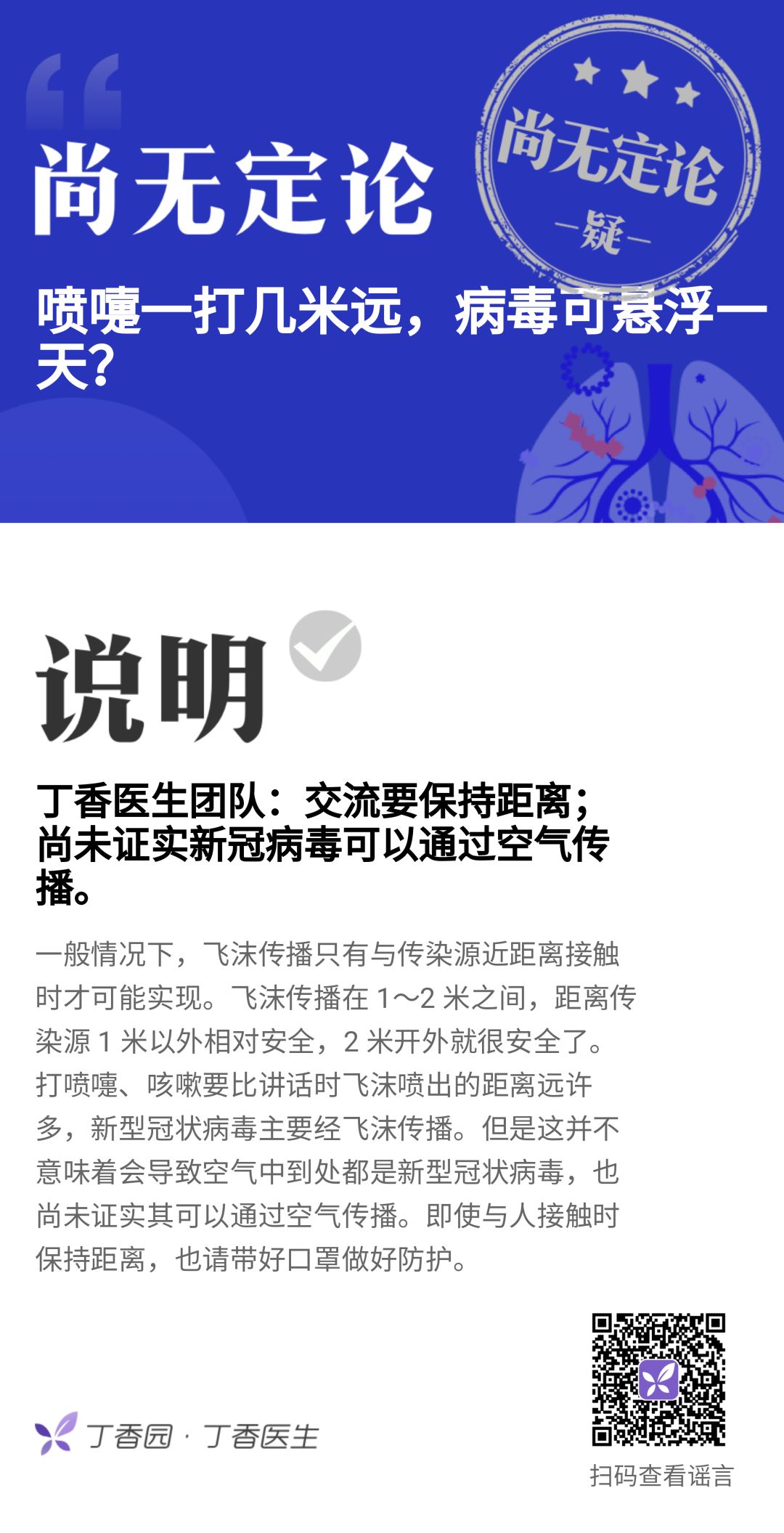 坐电梯会感染病毒？20 个真假难辨的病毒消息你要知道