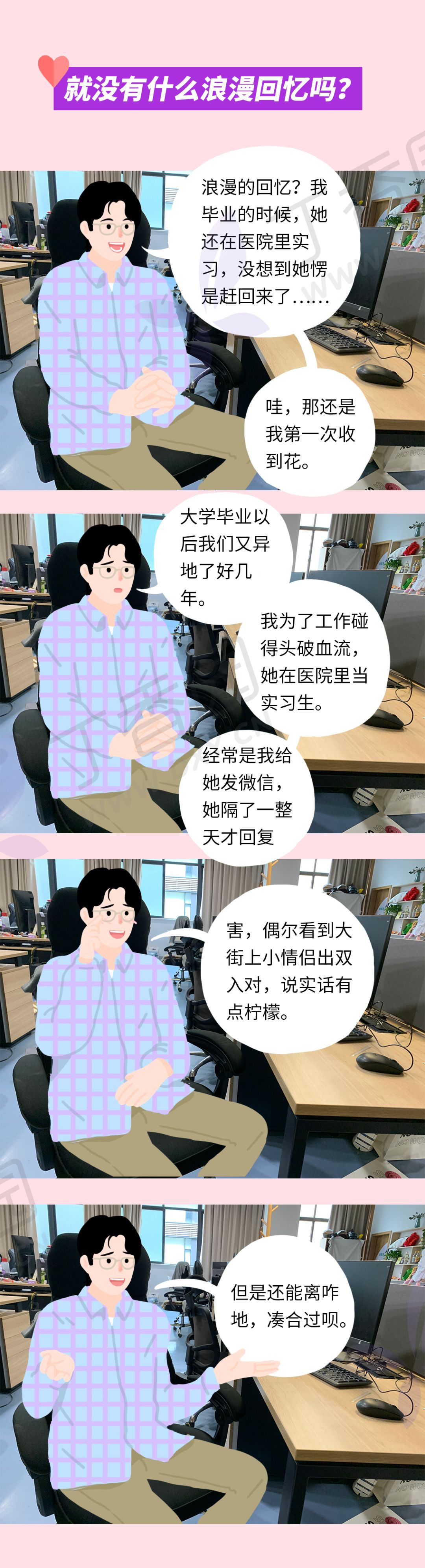 疫情时期的情人节，那些和医生相爱的人们