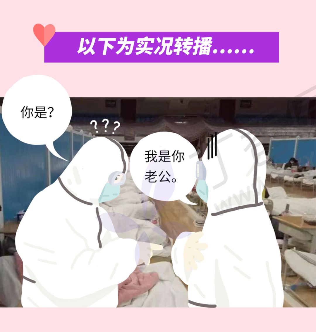 疫情时期的情人节，那些和医生相爱的人们